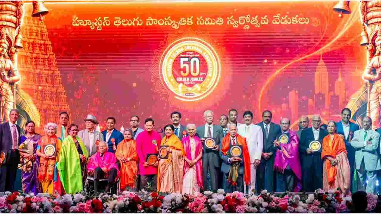 తెలుగు సాంస్కృతిక సమితికి 50 ఏళ్లు.. హ్యూస్టన్ లో ఘనంగా స్వర్ణోత్సవాలు