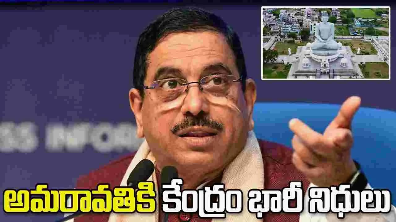 ఏపీ అభివృద్ధికి కేంద్రం కట్టుబడి ఉంది