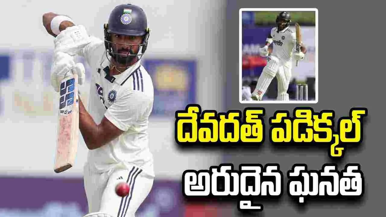 అరుదైన ఘనత.. రాహుల్ ద్రవిడ్ సరసన దేవదత్ పడిక్కల్