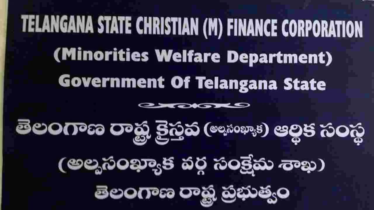 క్రిస్టియన్ల ఆర్థిక తోడ్పాటు పథకానికి దరఖాస్తుల ఆహ్వానం