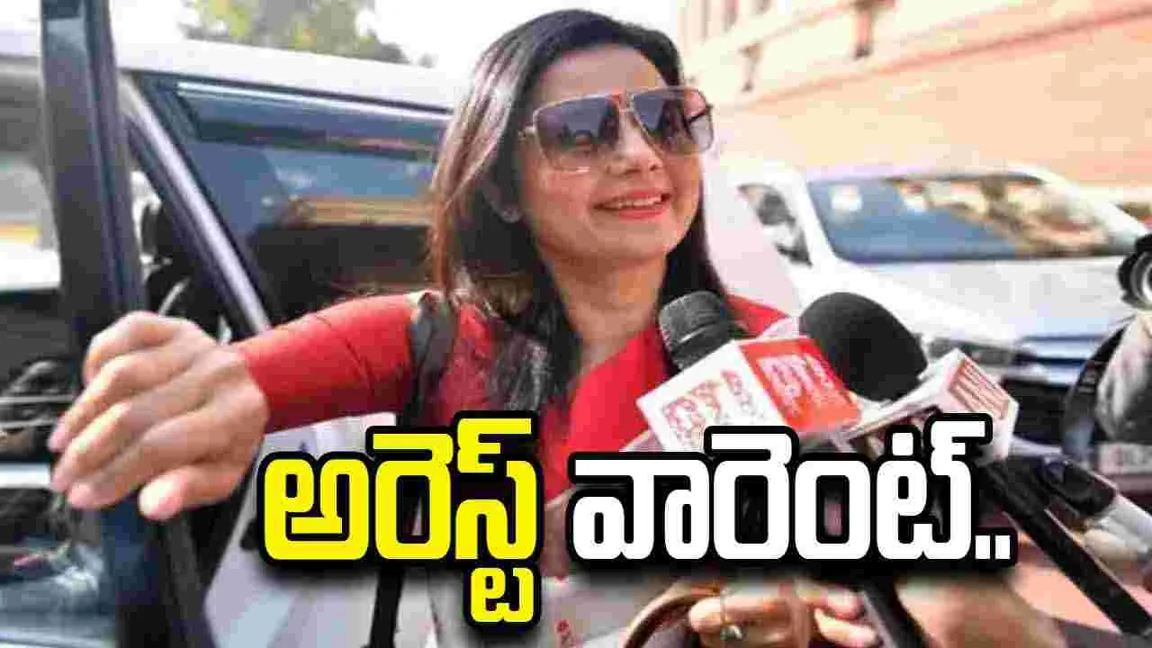 టీఎంసీ ఎంపీ మహువా మొయిత్రాపై అరెస్ట్ వారెంట్