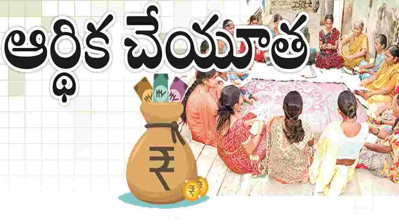 ఆర్థిక చేయూత
