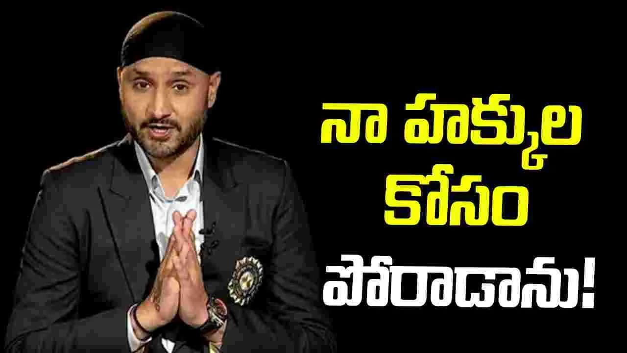 నా హక్కుల కోసం పోరాడాను.. అదే నేను చేసిన తప్పు