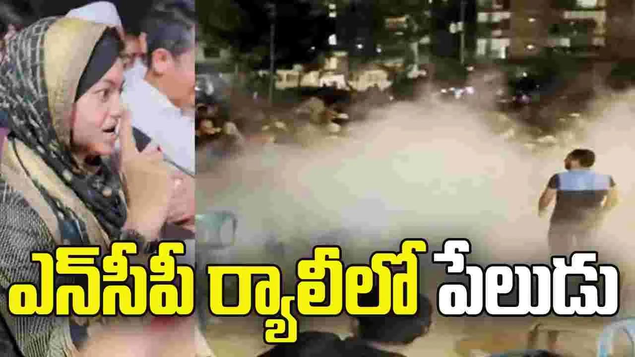 బంగ్లాదేశ్ ఎన్ సీపీ ర్యాలీలో పేలుడు, ముగ్గురికి తీవ్ర గాయాలు