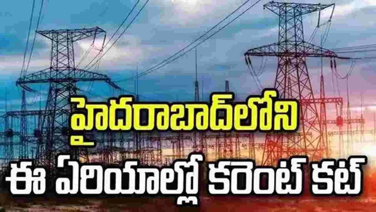 హైదరాబాద్ లోని ఈ ఏరియాల్లో 11గంటల నుంచి విద్యుత్ సరఫరా బంద్