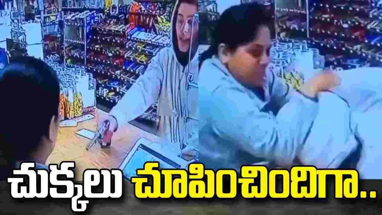 ఈమె ధైర్యానికి హ్యాట్సాప్ చెప్పాల్సిందే.. తుపాకీతో వచ్చిన దొంగను