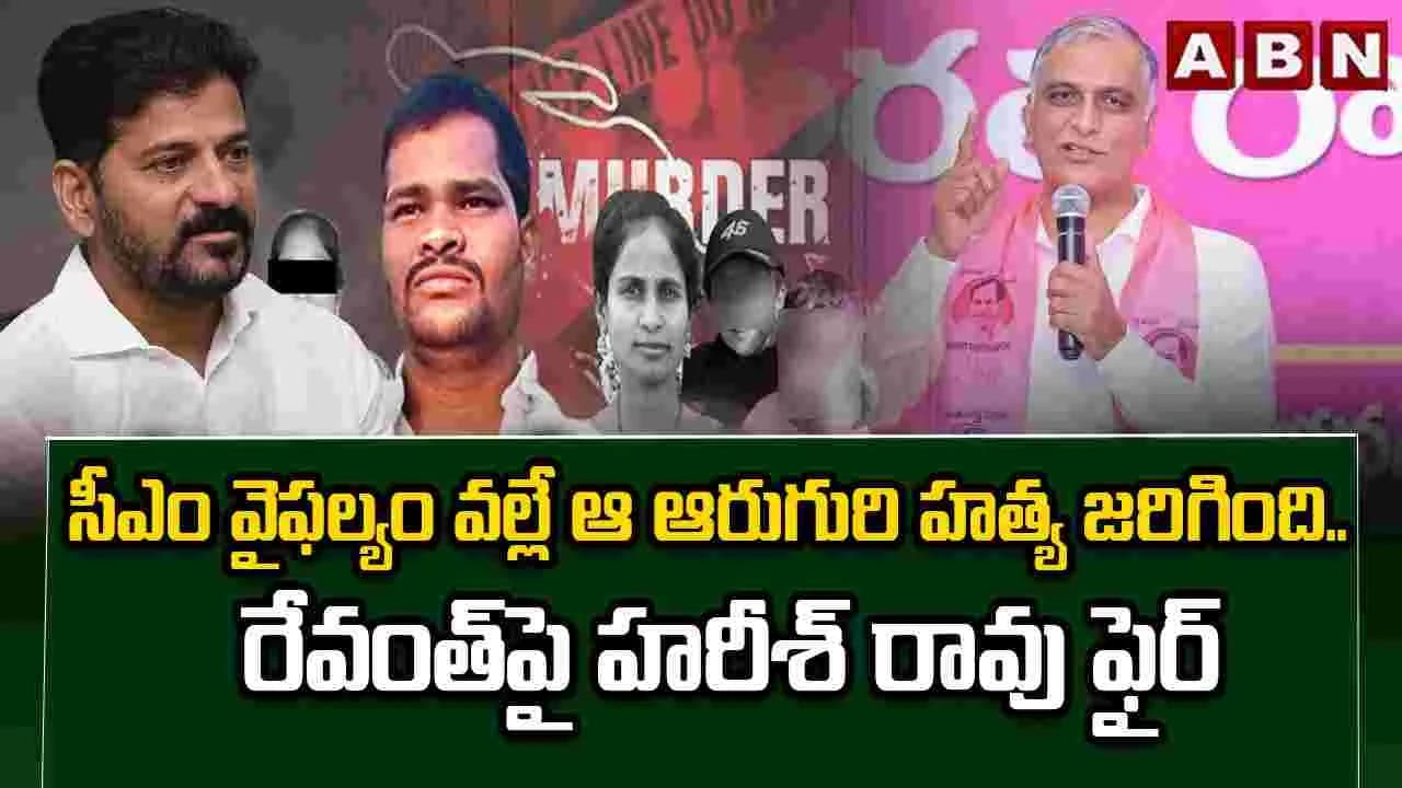 షాబాద్ ఘటనకు సీఎం రేవంత్ వైఫల్యమే కారణం