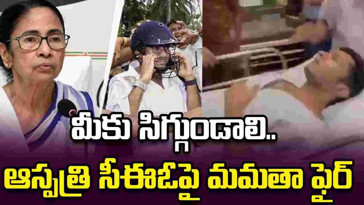 ఆస్పత్రి సీఈఓకు మమతా బెనర్జీ వార్నింగ్.. దుమారం రేపుతున్న వీడియో