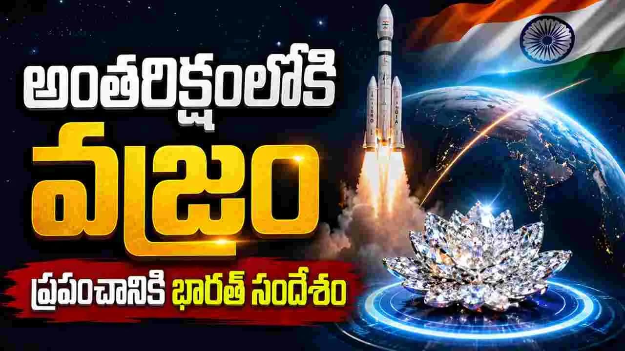 అంతరిక్షంలోకి వజ్రాన్ని పంపించనున్న భారతీయ కంపెనీ
