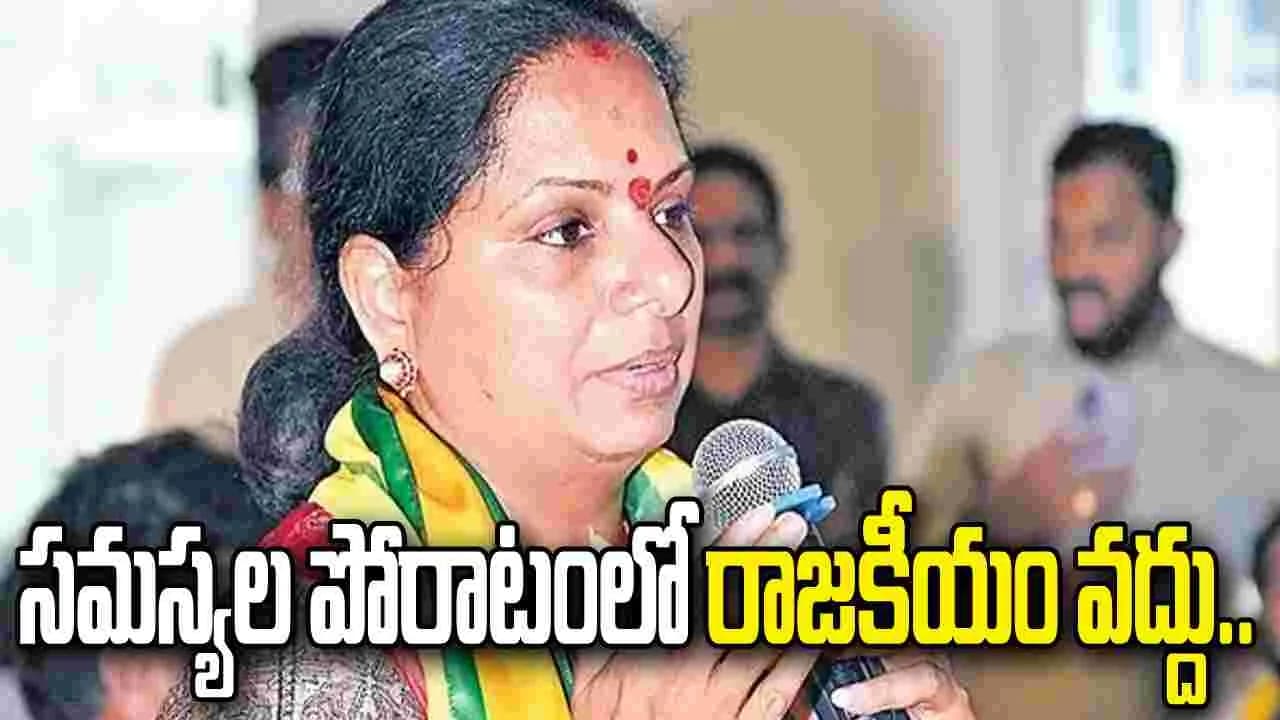 సింగరేణిలో క్వాలిటీ యంత్రాలు లేవు.. కాంగ్రెస్ ప్రభుత్వంపై కల్వకుంట్ల కవిత ధ్వజం