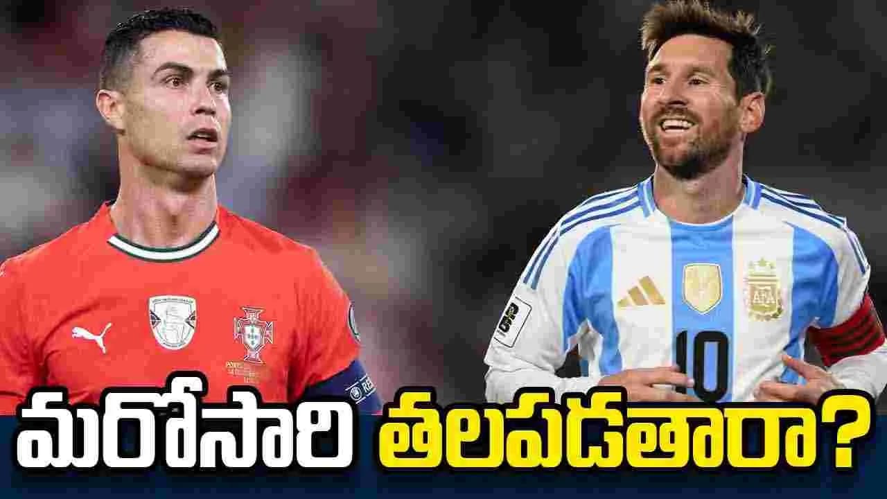 మెస్సి వర్సెస్ రొనాల్డో.. మరోసారి తలపడతారా