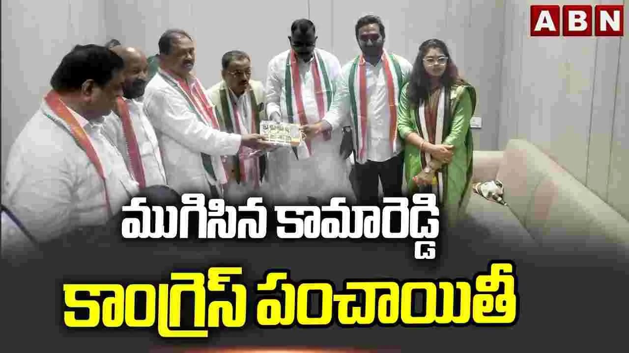 ముగిసిన కామారెడ్డి కాంగ్రెస్ పంచాయితీ.. షబ్బీర్ అలీ, చంద్రశేఖర్ రెడ్డి రాజీ