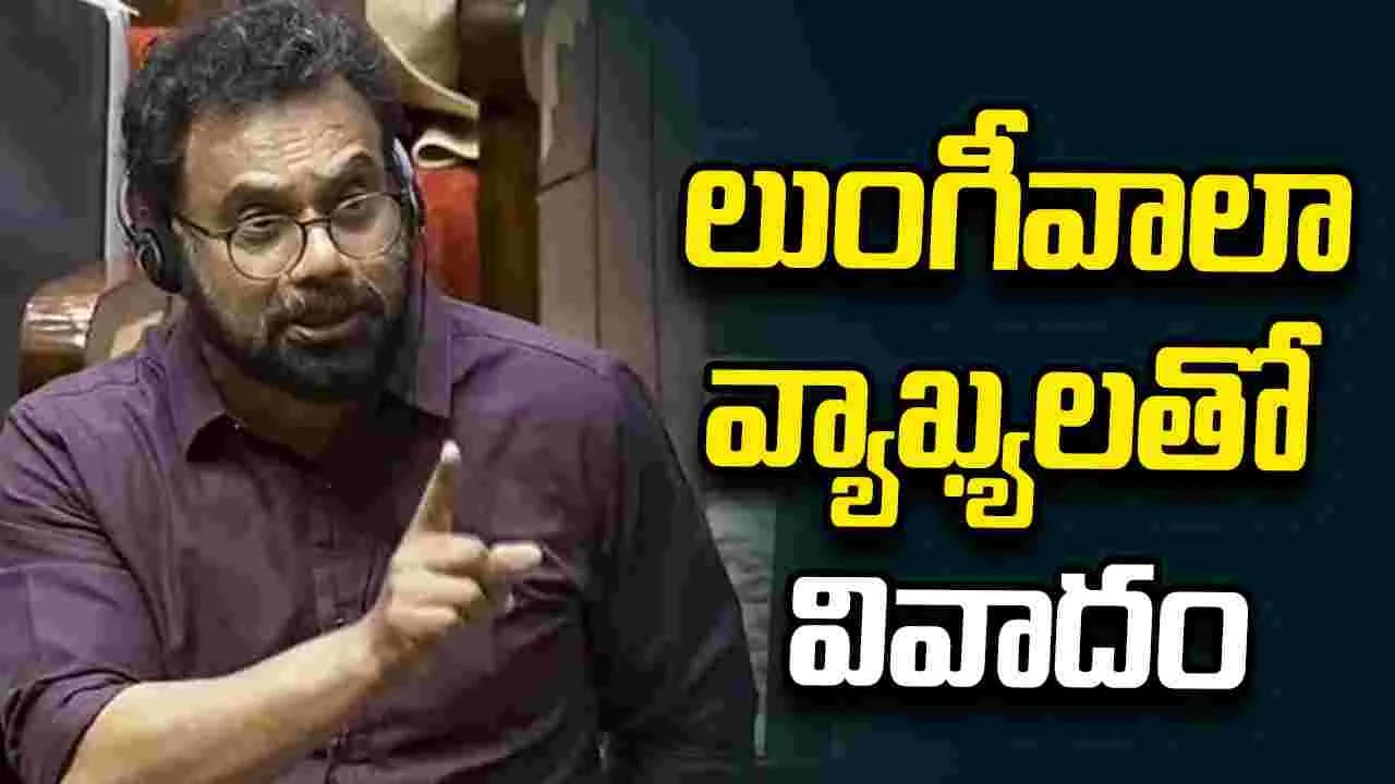 నన్ను లుంగీవాలా అంటూ దూషించారు