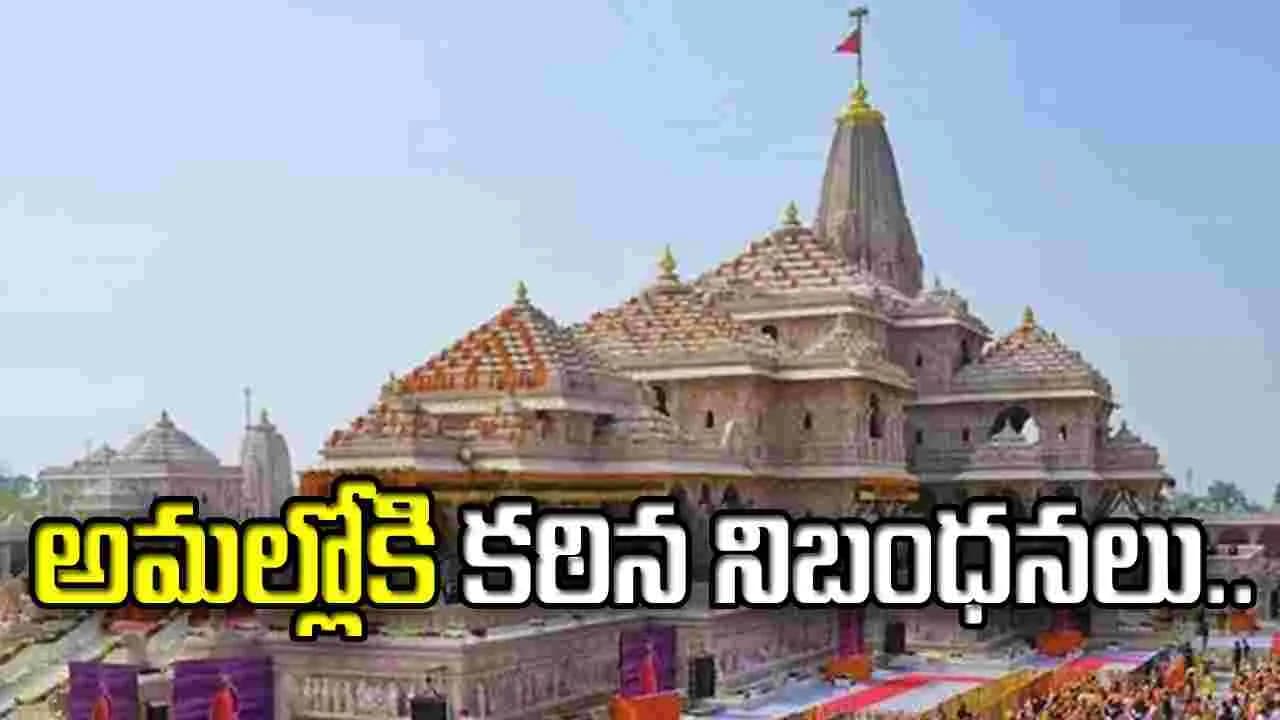 అయోధ్యలో విరాళాల లెక్కింపు.. అమల్లోకి కఠిన నిబంధనలు