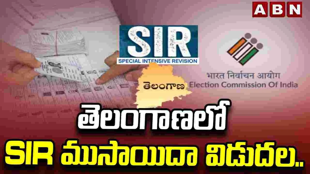 తెలంగాణలో ముసాయిదా విడుదల