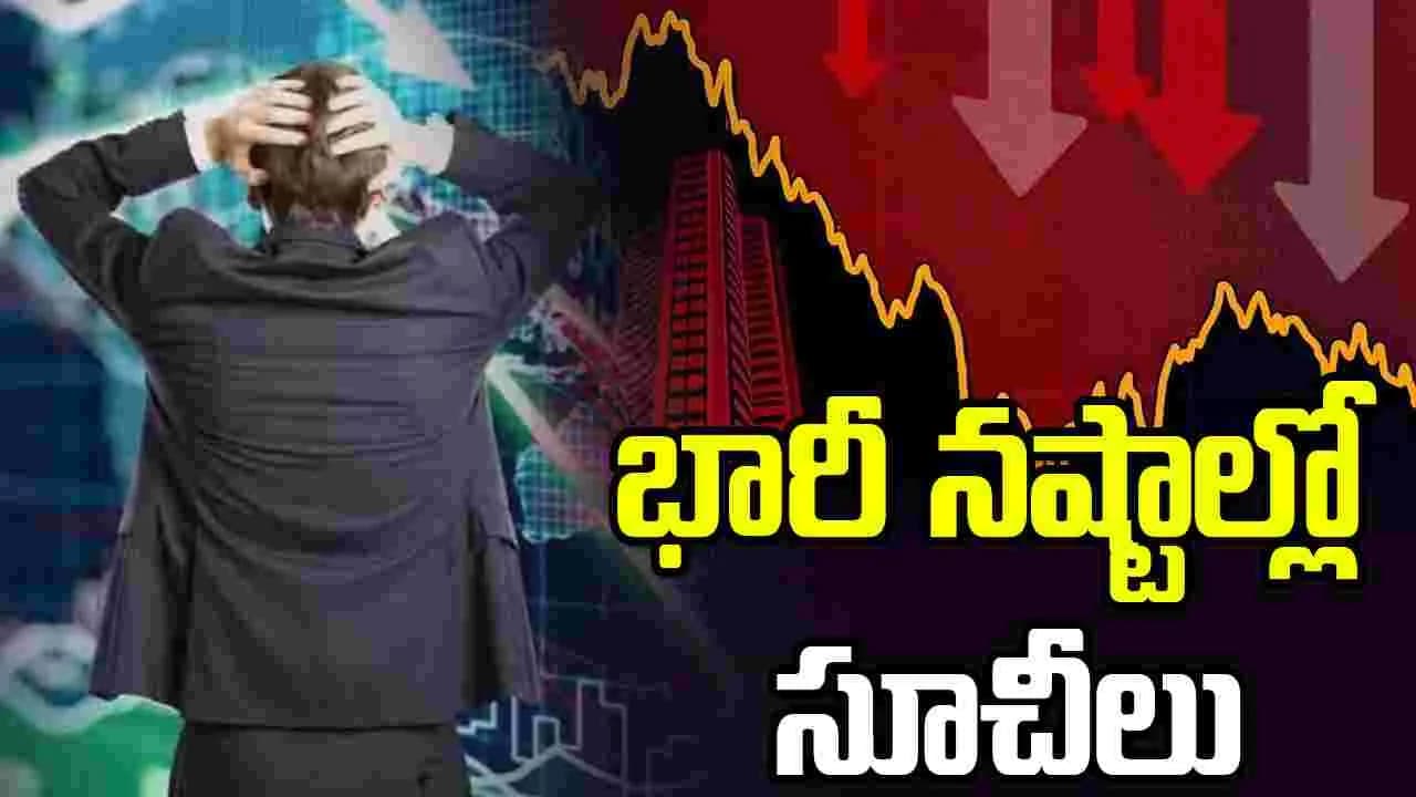 ఐటీ స్టాక్స్ ఎఫెక్ట్.. భారీ నష్టాల్లో సూచీలు