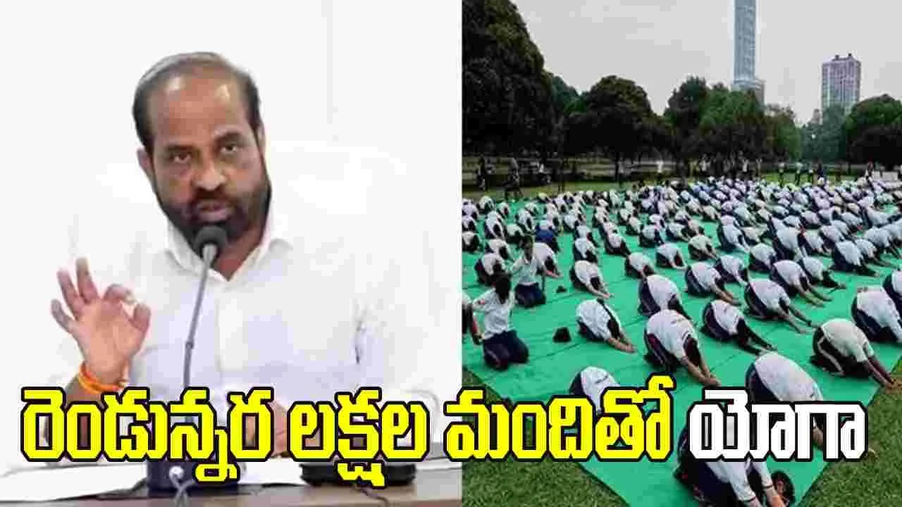 ఈ ఏడాది రెండున్నర లక్షల మందితో యోగా