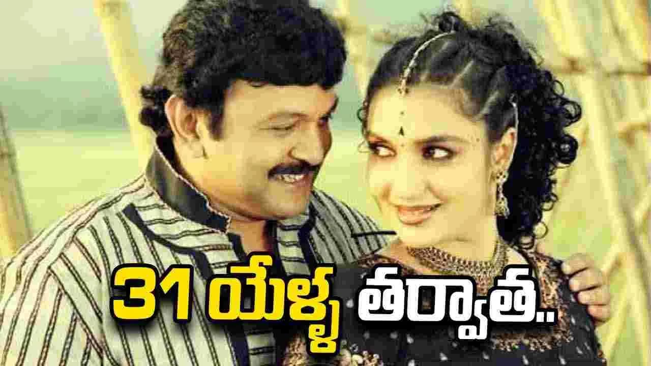 మూడు దశాబ్దాల తర్వాత కలిసిన హిట్ జోడీ