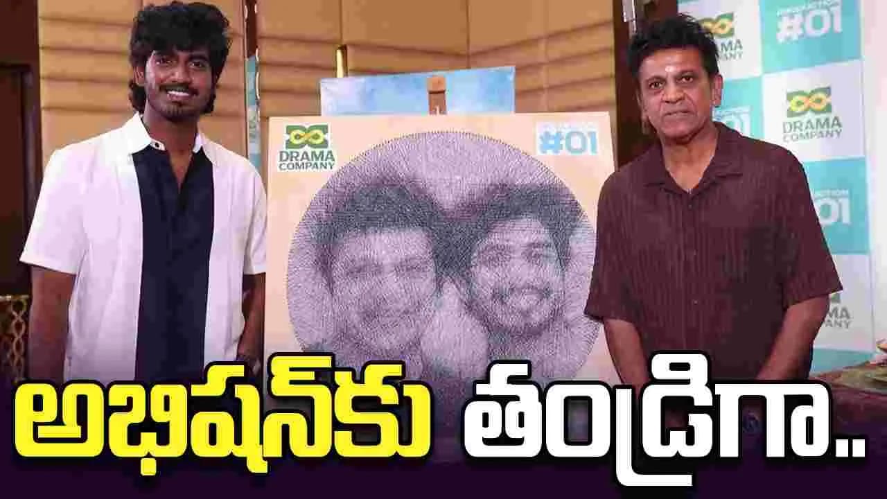 శివ రాజ్ కుమార్ - అభిషన్ ప్రధాన పాత్రల్లో కొత్త చిత్రం