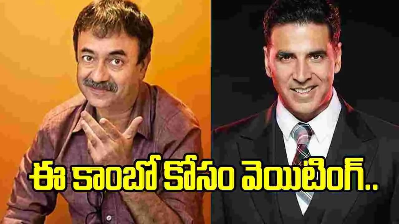 ఈ బిగ్గెస్ట్ క్రేజీ కాంబోలో సినిమా పడితేనా