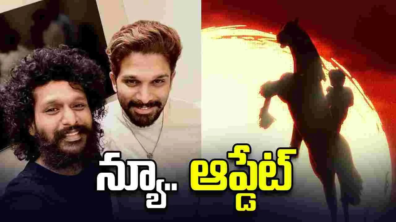 అల్లు అర్జున్ ఫ్యాన్స్ కు గుడ్ న్యూస్ .. 23 ఆగిపోలేదు
