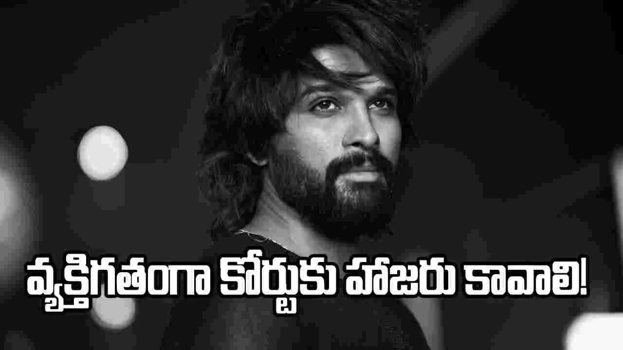 హాజరు కావాల్సిందే.. అల్లు అర్జున్ కు నాంపల్లి కోర్టు సమన్లు