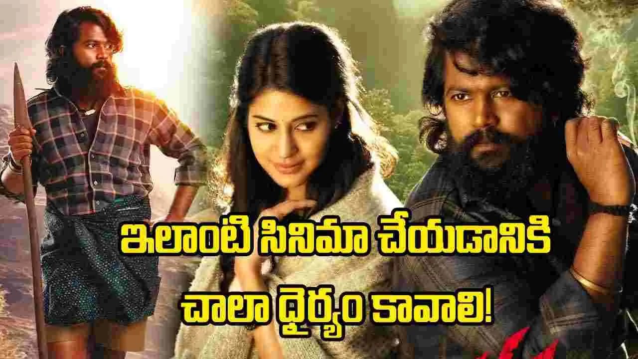 సమాజం తిరస్కరించిన వారి జీవితాలపై సినిమా.. టైటిల్ ఇదే