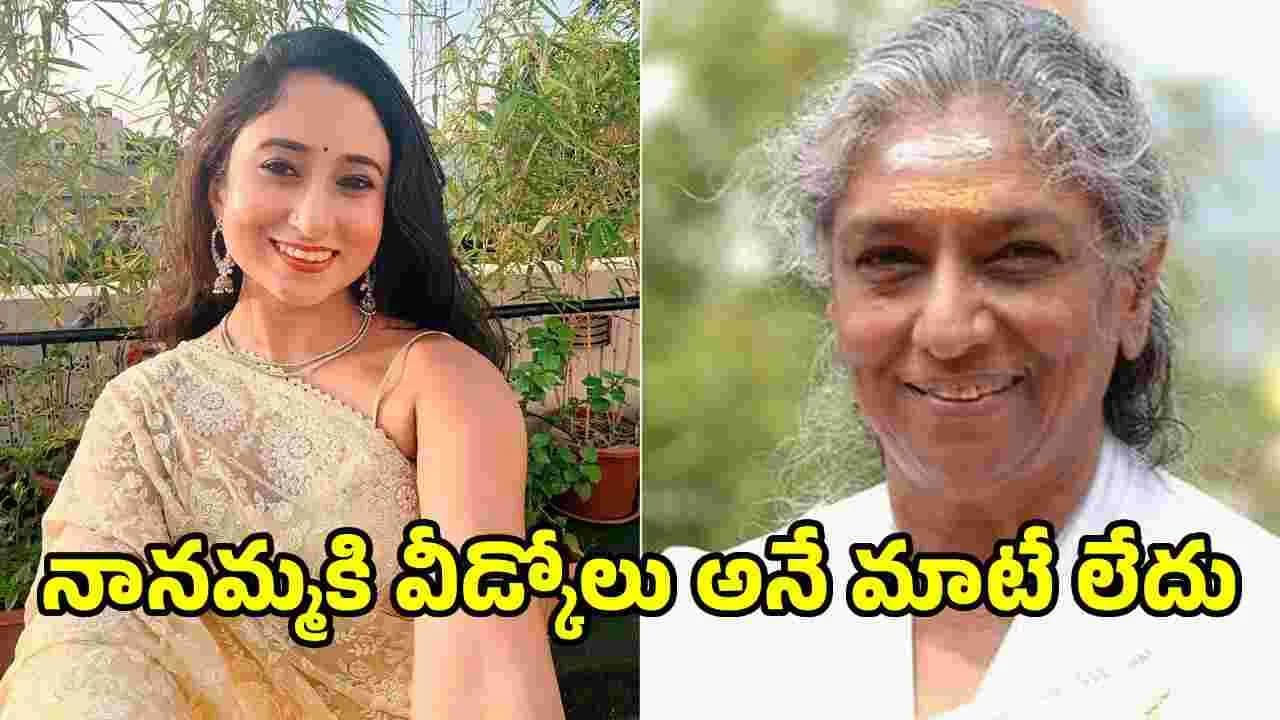ప్రపంచానికి ఆమె గొప్ప గాయని.. నాకు మాత్రం