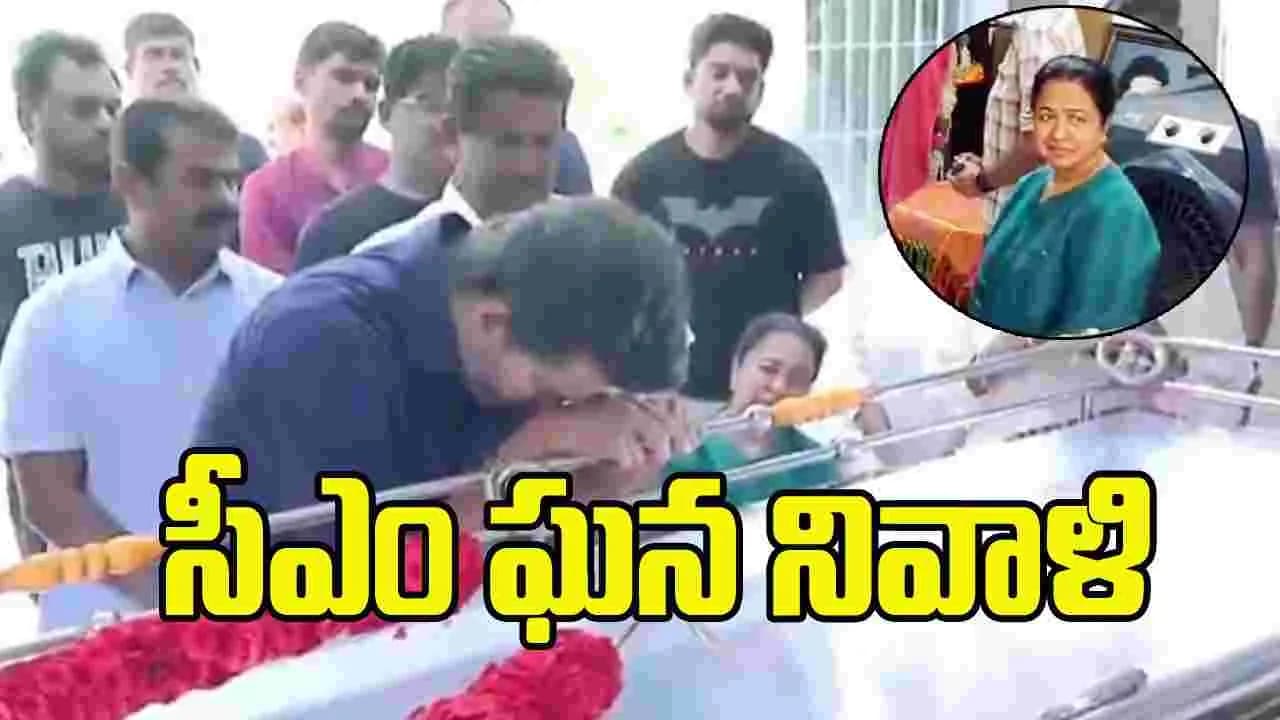 భారతీరాజా మృతి.. సీఎం భావోద్వేగం.. రాధిక కన్నీరుమున్నీరు