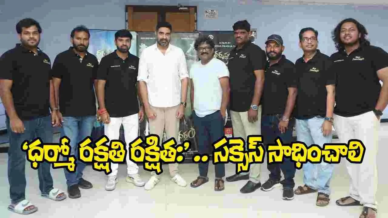 ధర్మస్థల నియోజకవర్గం’కు క్రిష్, చంద్రబోస్ సపోర్ట్.. ఏం చేశారంటే
