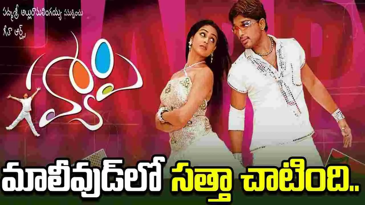 రీ రిలీజ్ లోనూ.. హ్యాపీ’ సంచలనం