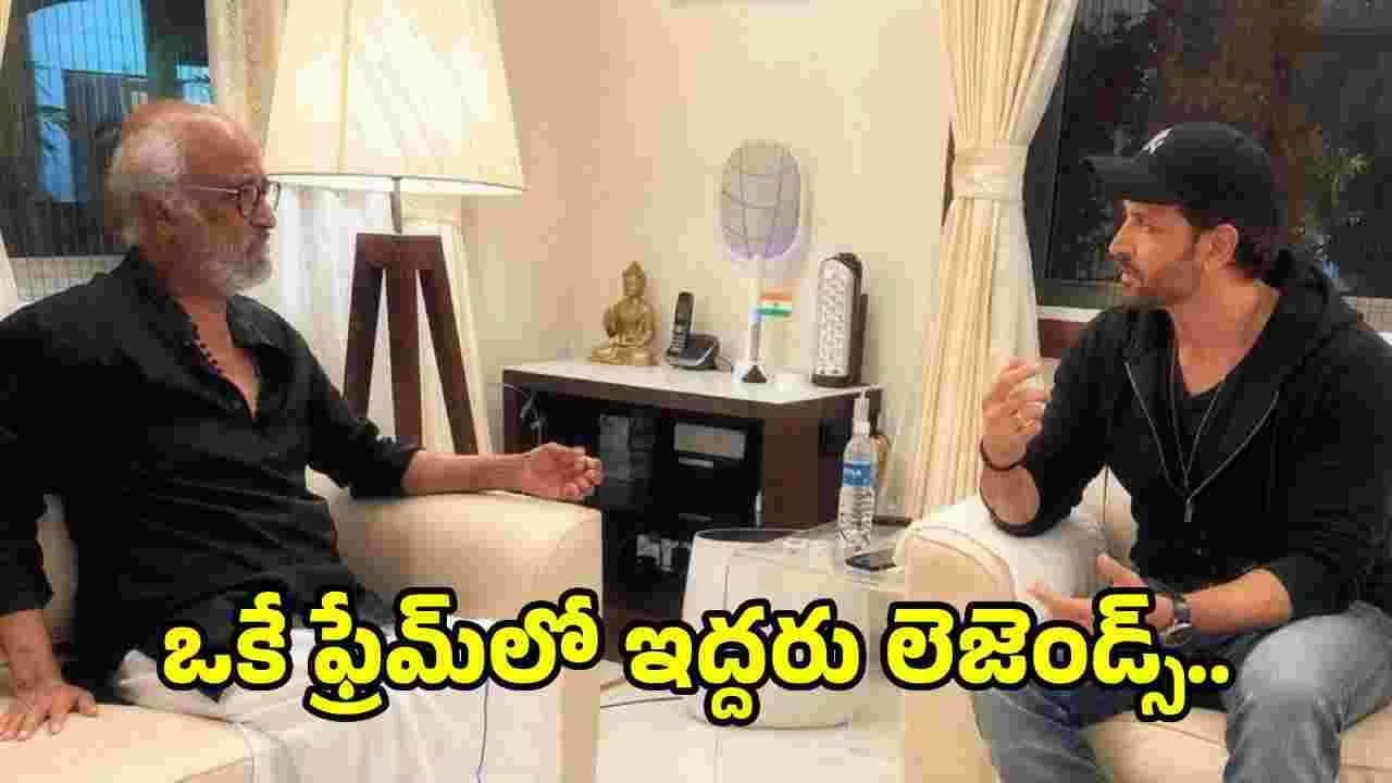రజనీకాంత్ ఇంట్లో హృతిక్ రోషన్ సందడి