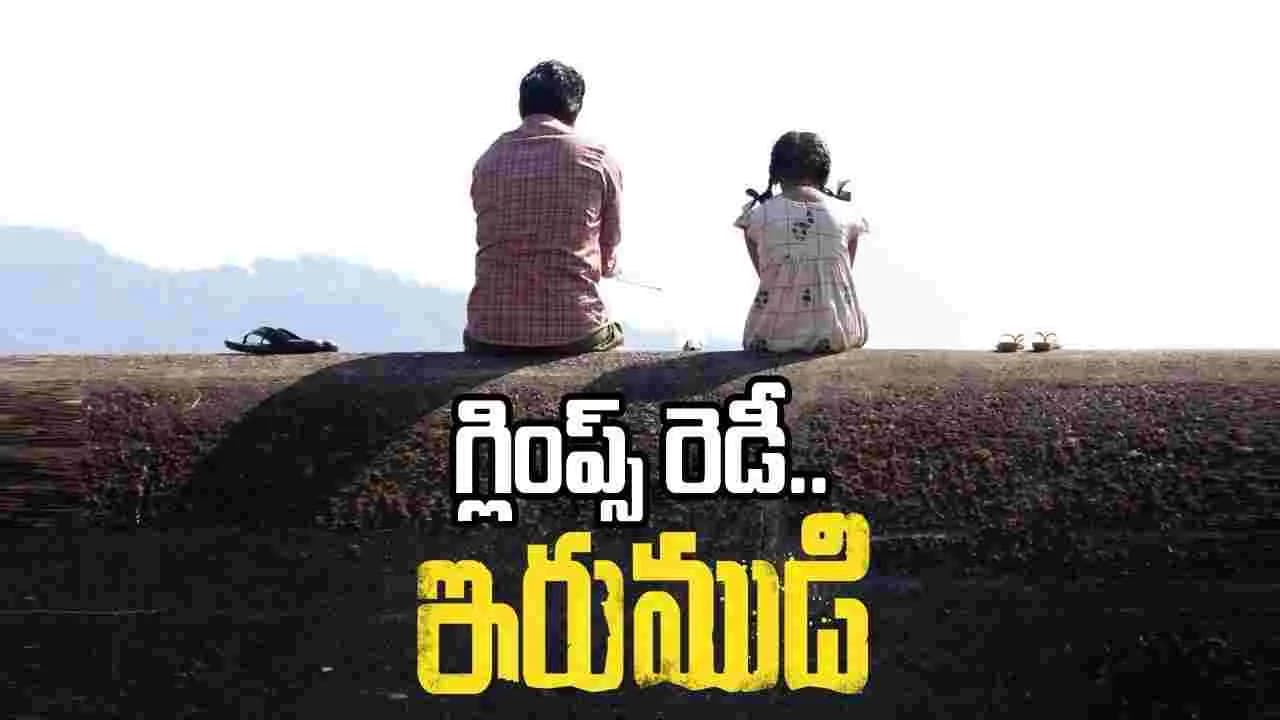 రవితేజ ఇరుముడి’ గ్లింప్స్ కు డేట్ ఫిక్స్.. ఎప్పుడంటే