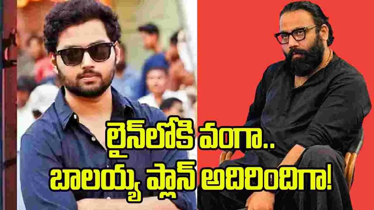 మోక్షజ్ఞ ఎంట్రీ.. రంగంలోకి సందీప్ రెడ్డి వంగా