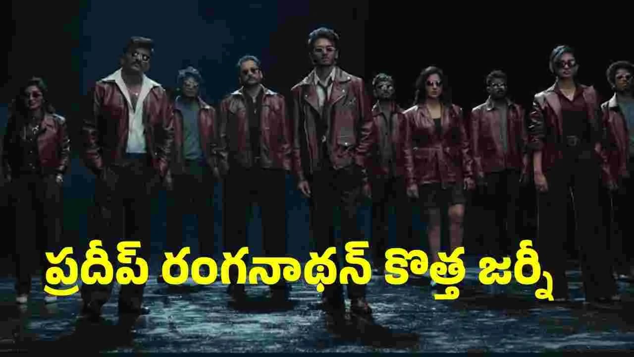 ప్రదీప్ రంగనాథన్ ఇలా చేయడం ఇదే మొదటిసారి