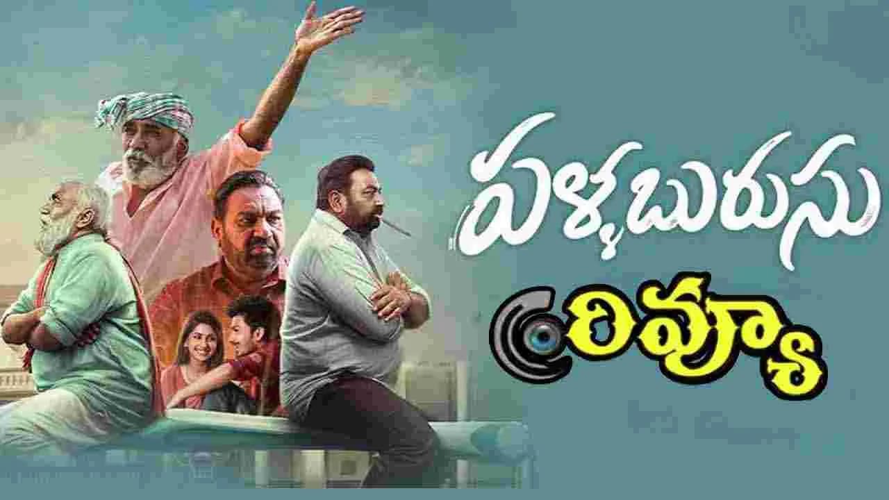 సినిమా రివ్యూ