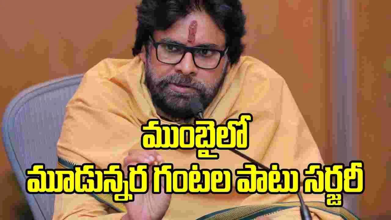 పవన్ కళ్యాణ్ రెండు భుజాలకీ రొటేటర్ కఫ్ ఇంజ్యూరీస్.. శస్త్ర చికిత్స