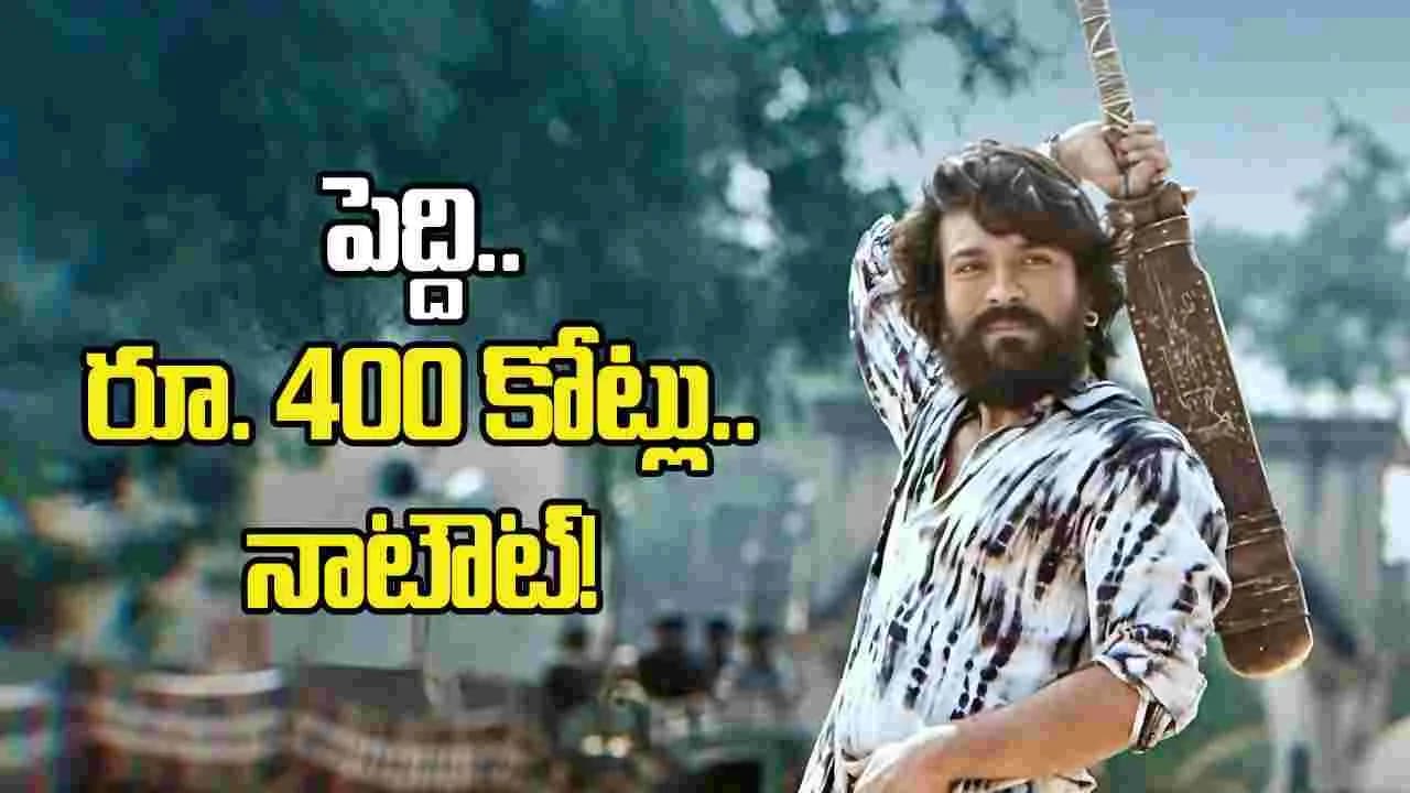 సోలో హీరోగా 400 కోట్ల క్లబ్ లోకి రామ్ చరణ్.. ఆడు పెద్ది’ సారొ