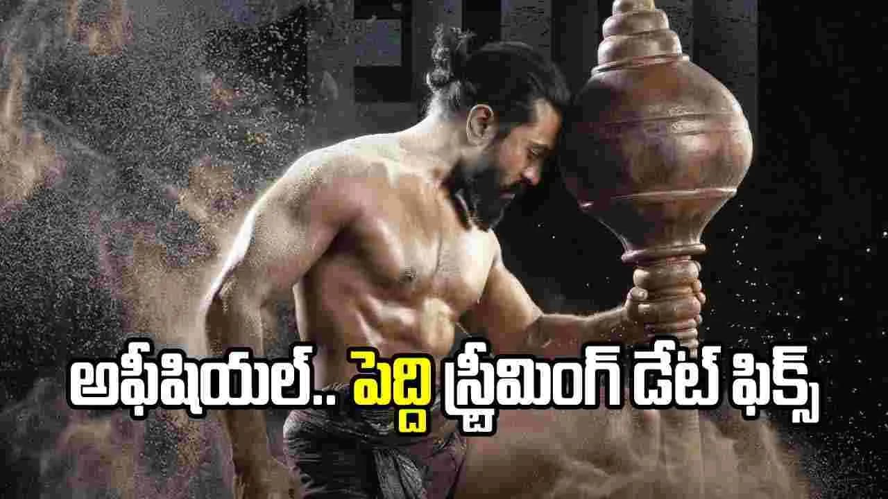 పెద్ది ఓటీటీ స్ట్రీమింగ్ ఎప్పుడు.. ఎక్కడ అంటే