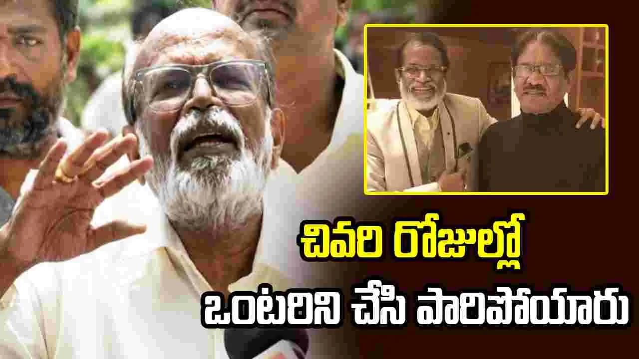 భారతీరాజా అంత్యక్రియల్లో తీవ్ర కలకలం.. బంధువులపై సింగర్ ఆగ్రహం