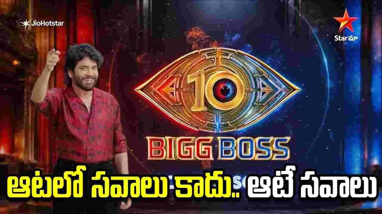 బిగ్ బాస్ సీజన్ 10.. కొత్త తరహాలో