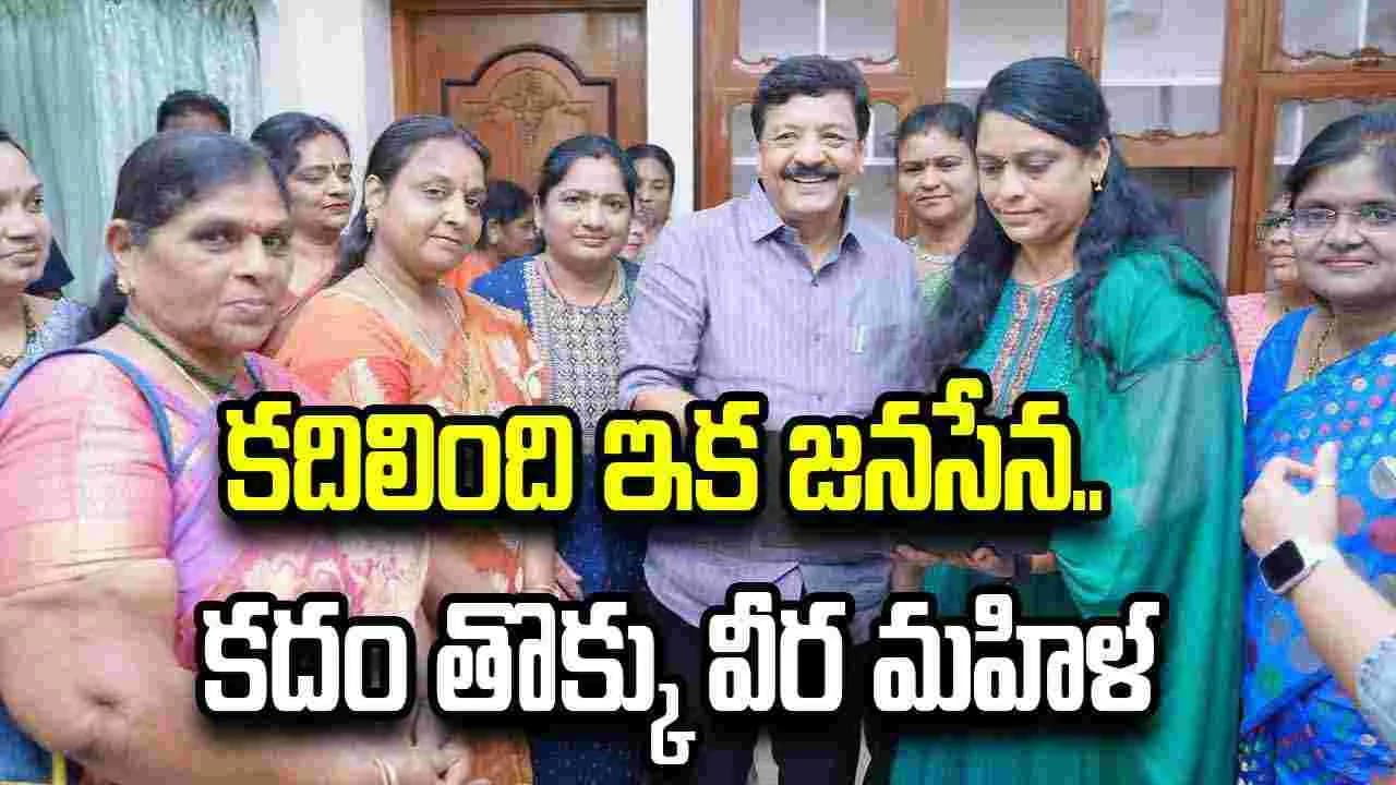 కదం తొక్కు.. వీర మహిళ సాంగ్ రిలీజ్