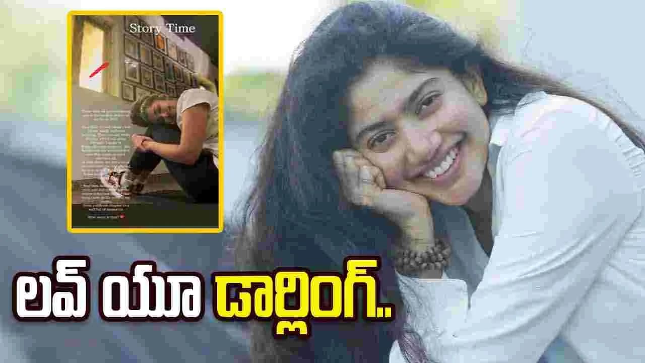 మనిషివా.. దేవతవా.. సాయిపల్లవి నువ్వు
