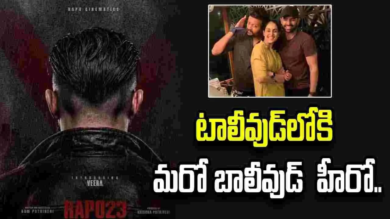 రామ్ కోసం విలన్ గా మారిన జెనీలియా భర్త