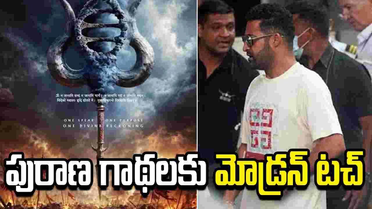 టాలీవుడ్ లో మళ్ళీ పౌరాణిక ప్రభంజనం