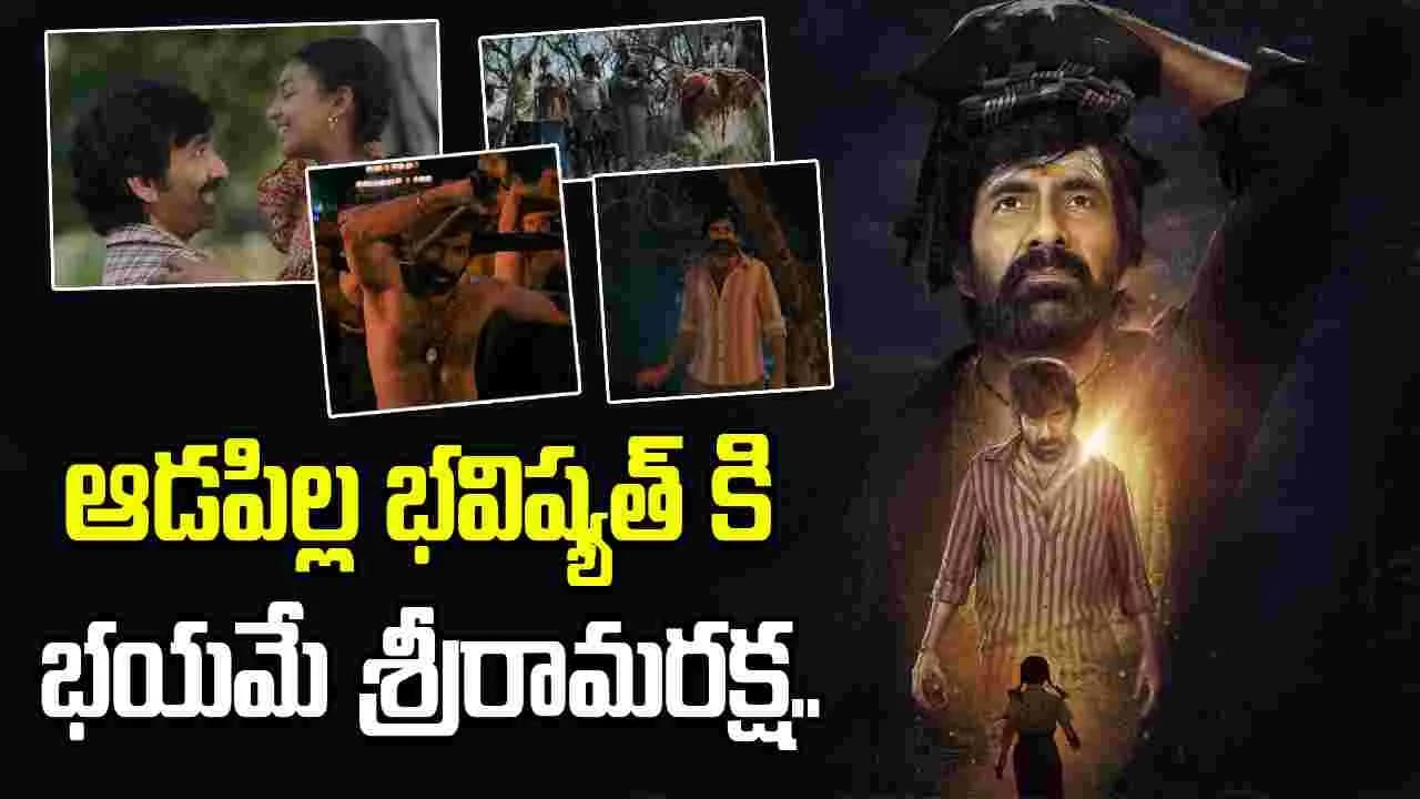 స్వామి శరణం.. ఈసారి రవితేజకు హిట్ ఖాయం