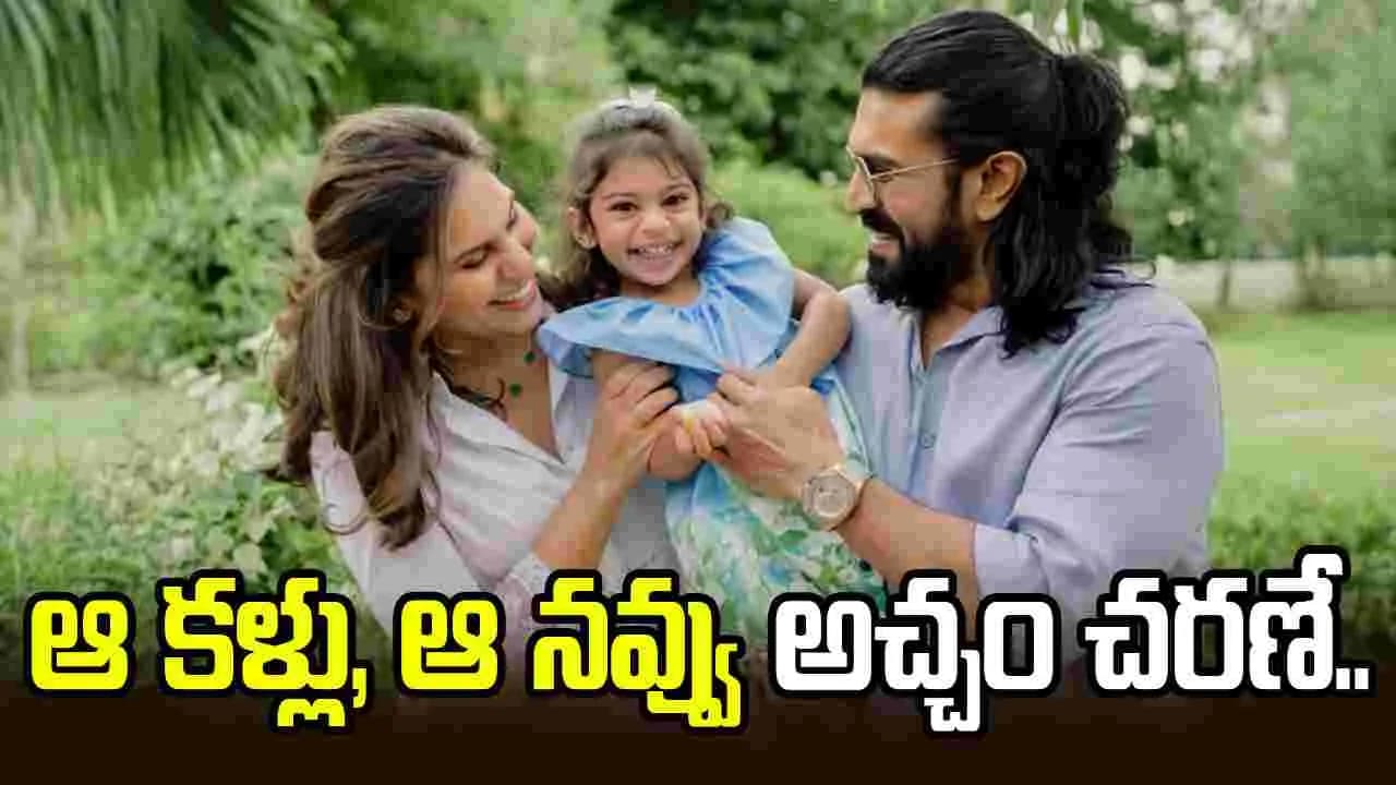 క్లింకార ఫేస్ రివీల్.. రామ్ చరణ్ కూతురు ఎంత క్యూట్ గా ఉందో చూశారా