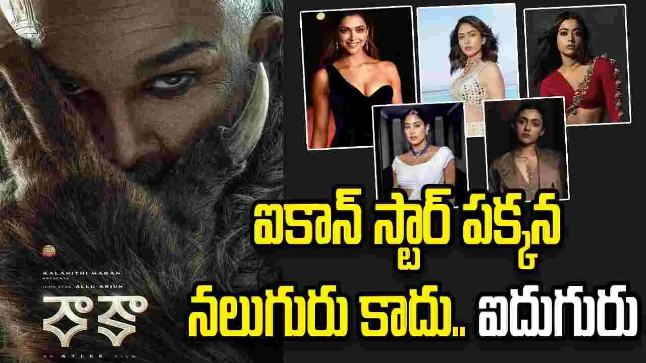 రాకా.. అంతమంది హీరోయిన్లు ఎందుకురా బుజ్జి