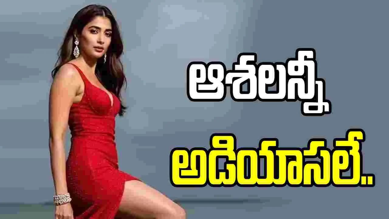 బుట్టబొమ్మకి తప్పని ఐరన్ లెగ్’ శాపం