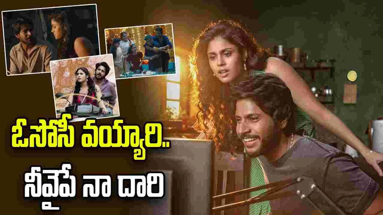 ఓలమ్మో వగలాడీ.. నువ్వే నా అమ్మాడి